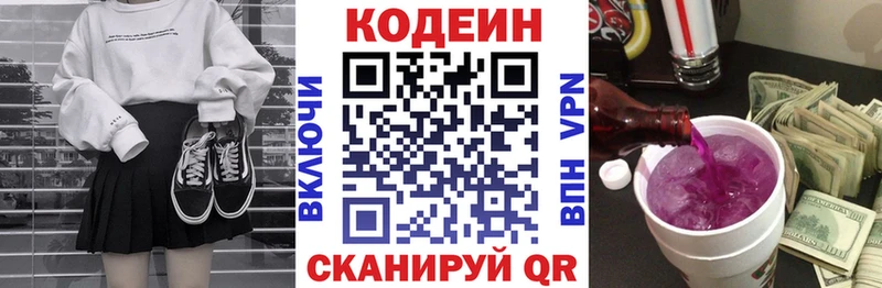 наркота  Покровск  Кодеин Purple Drank 